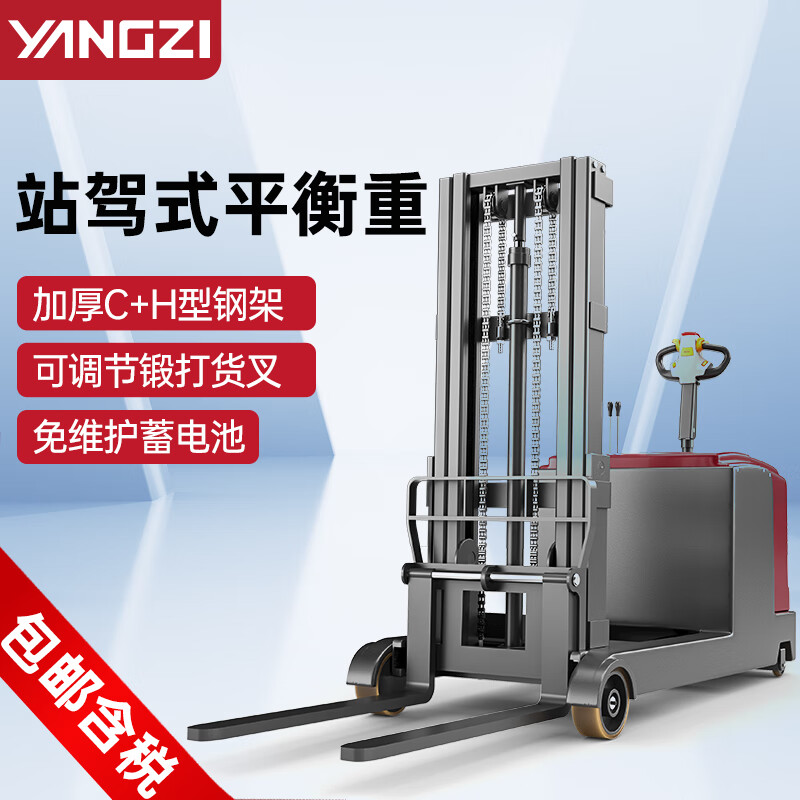 揚(yáng)子電動(dòng)叉車(chē)CPD-J無(wú)腿站架式平衡重堆高車(chē)